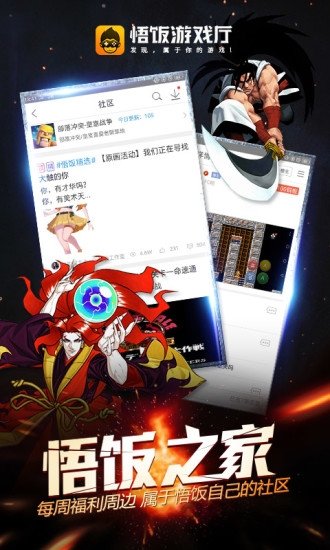 悟飯游戲廳app（2）
