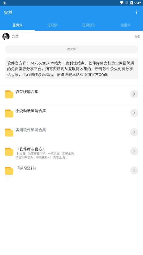 安然軟件庫（0）