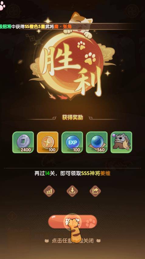 喵喵名將（2）