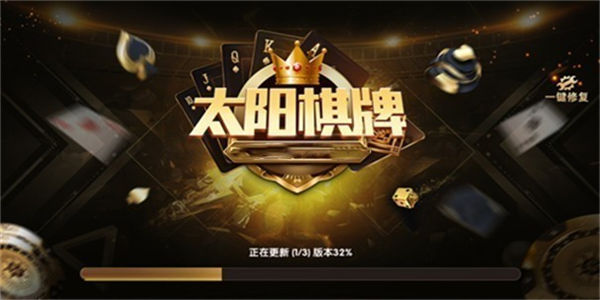 太阳棋牌v6.3.7（0）