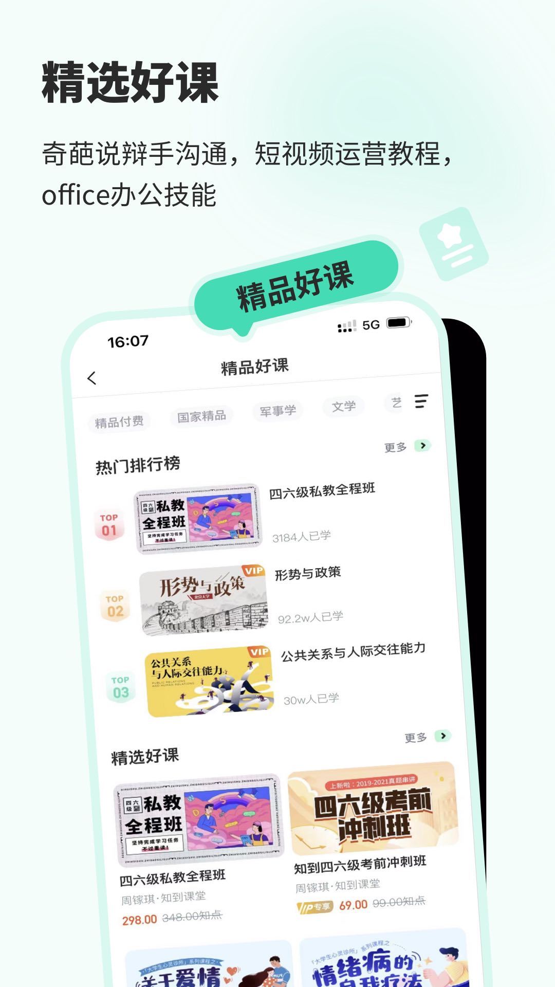 知道app（2）