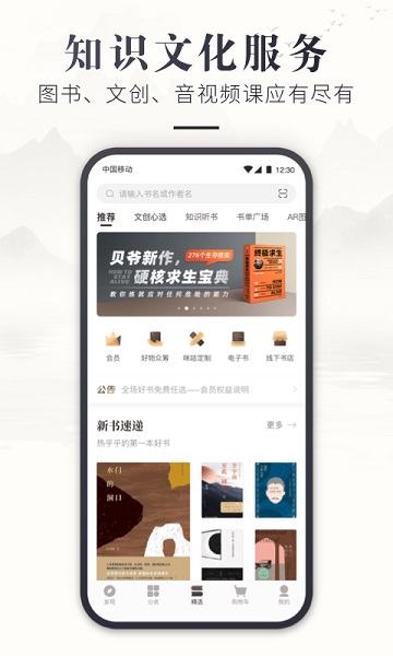 咪咕云書店app（2）