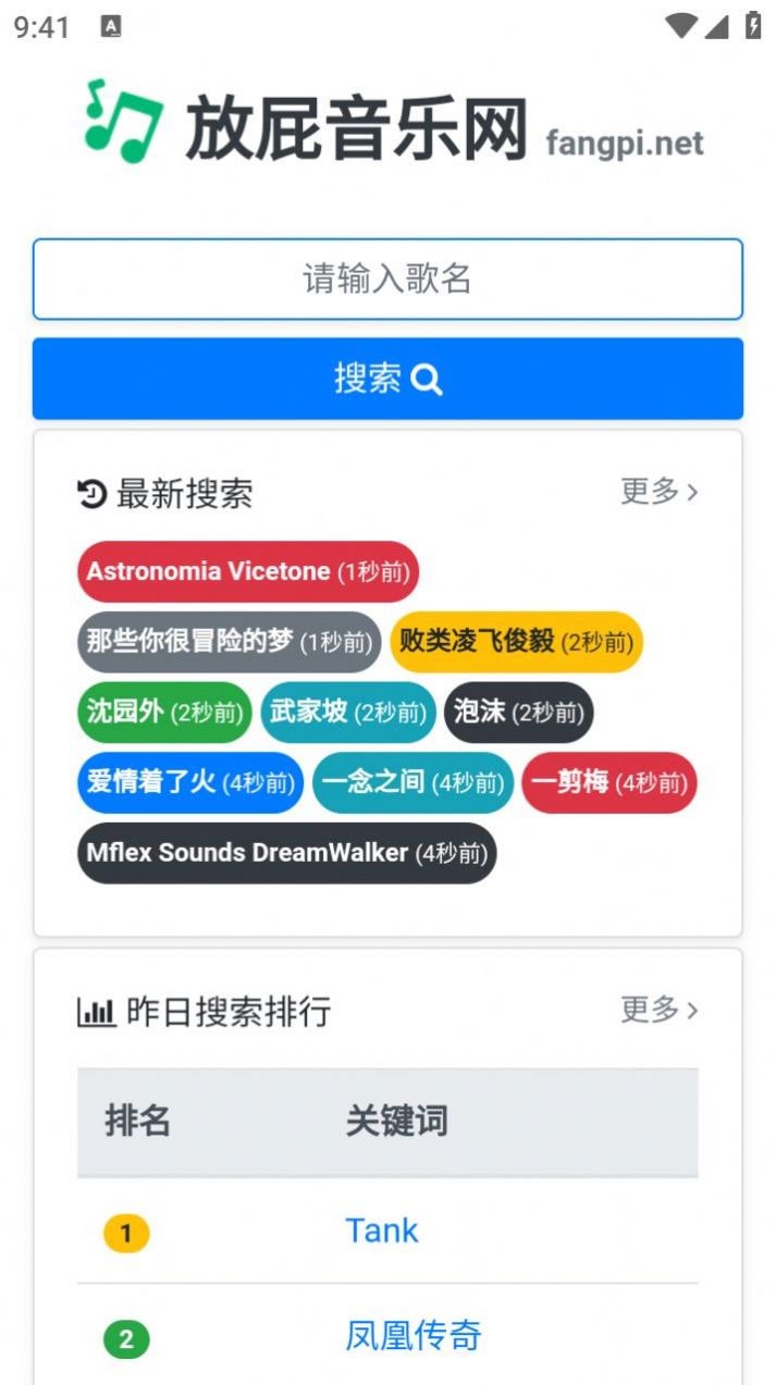 放屁音樂（0）