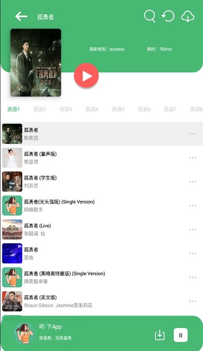 听下音乐app（3）