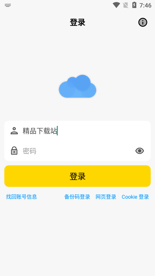 蓝云软件库app（2）