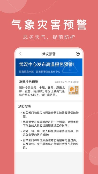 準(zhǔn)時天氣（2）