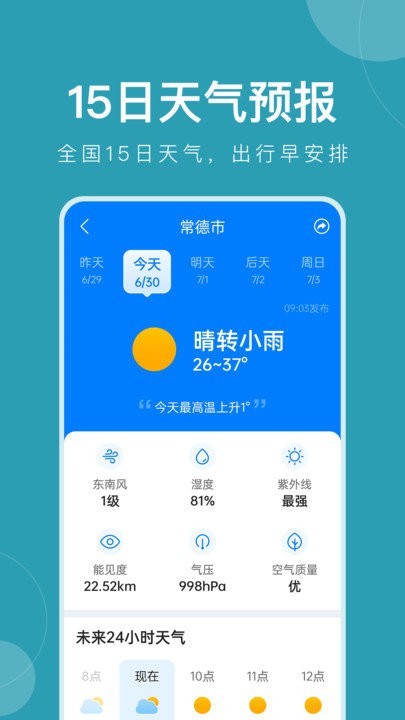 準(zhǔn)時天氣（1）