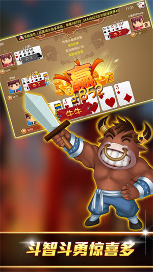 牛牛扑克牌app（2）