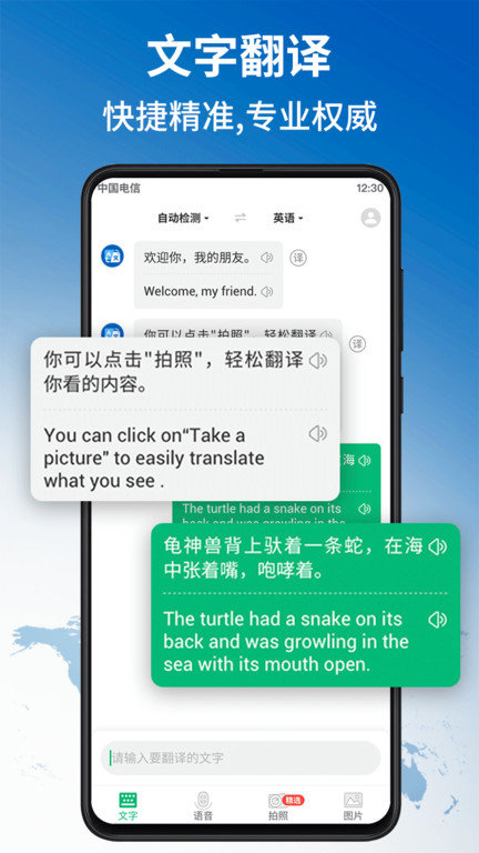 環(huán)球翻譯官（0）