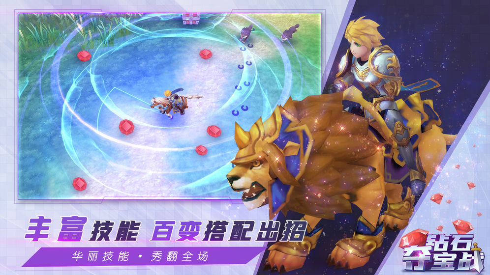 鉆石奪寶戰(zhàn)（0）