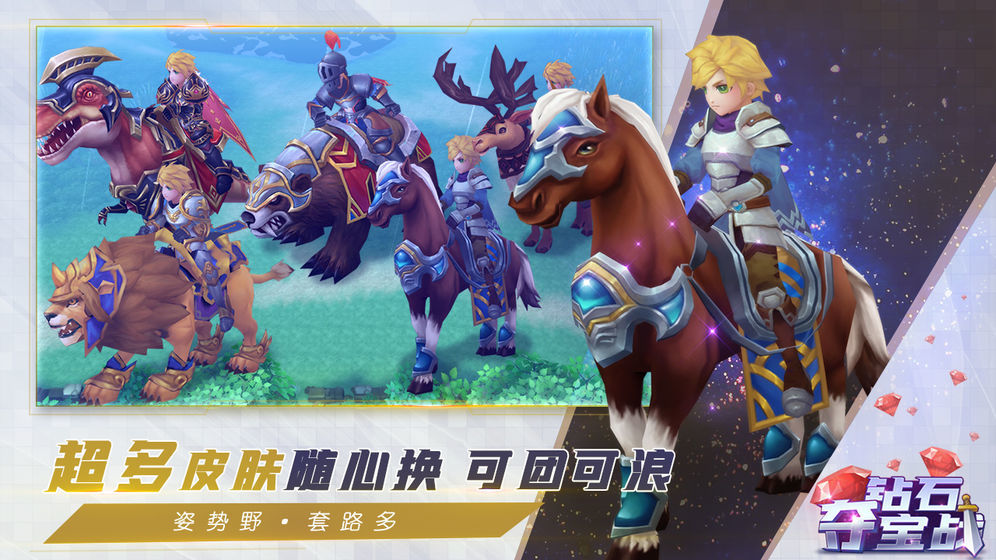 鉆石奪寶戰(zhàn)（2）