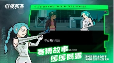 維度駭客（1）