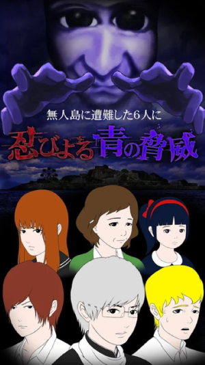青鬼3（0）