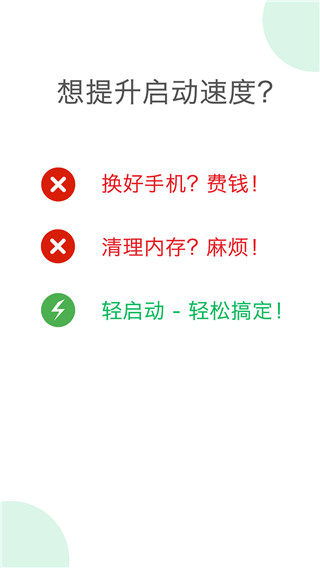 輕啟動(dòng)2.36（2）