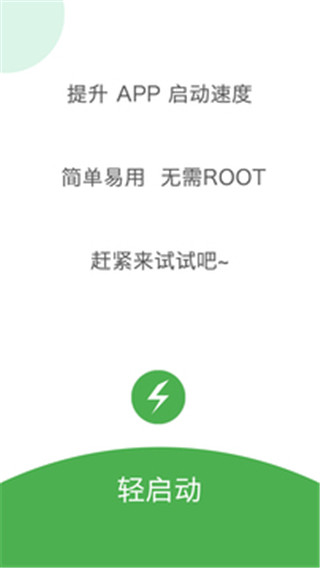 輕啟動(dòng)2.36（0）