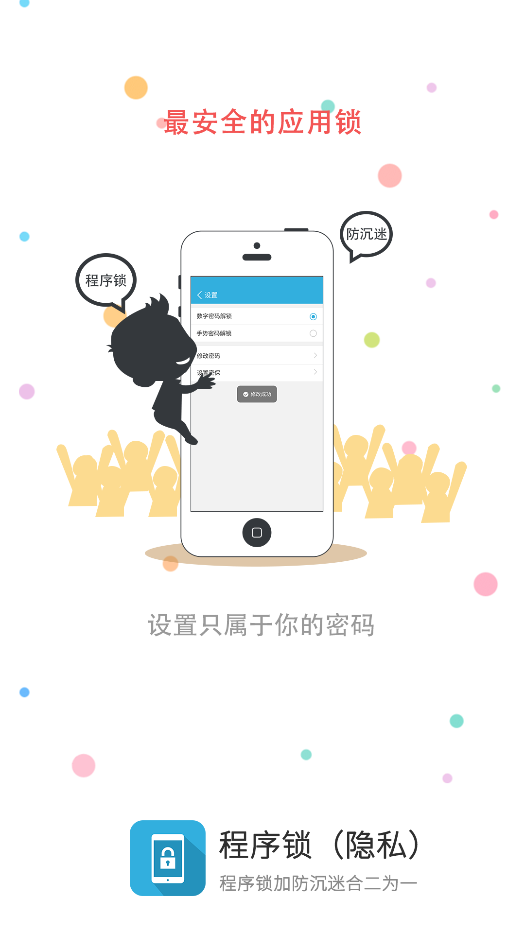 程序加密鎖app（2）