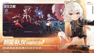 深空之眼最新版（1）