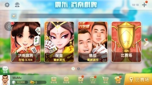 震东济南棋牌安卓版（2）