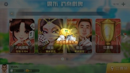 震东济南棋牌官方网站安卓版（0）