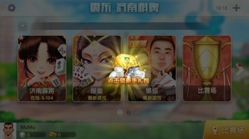 震东济南棋牌安卓版（0）