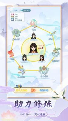 修仙門派模擬器手機(jī)版（0）