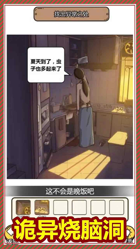 規(guī)則怪談3游戲（1）