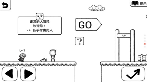 正常的大冒險游戲（2）