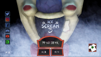恐怖冰淇淋3（1）