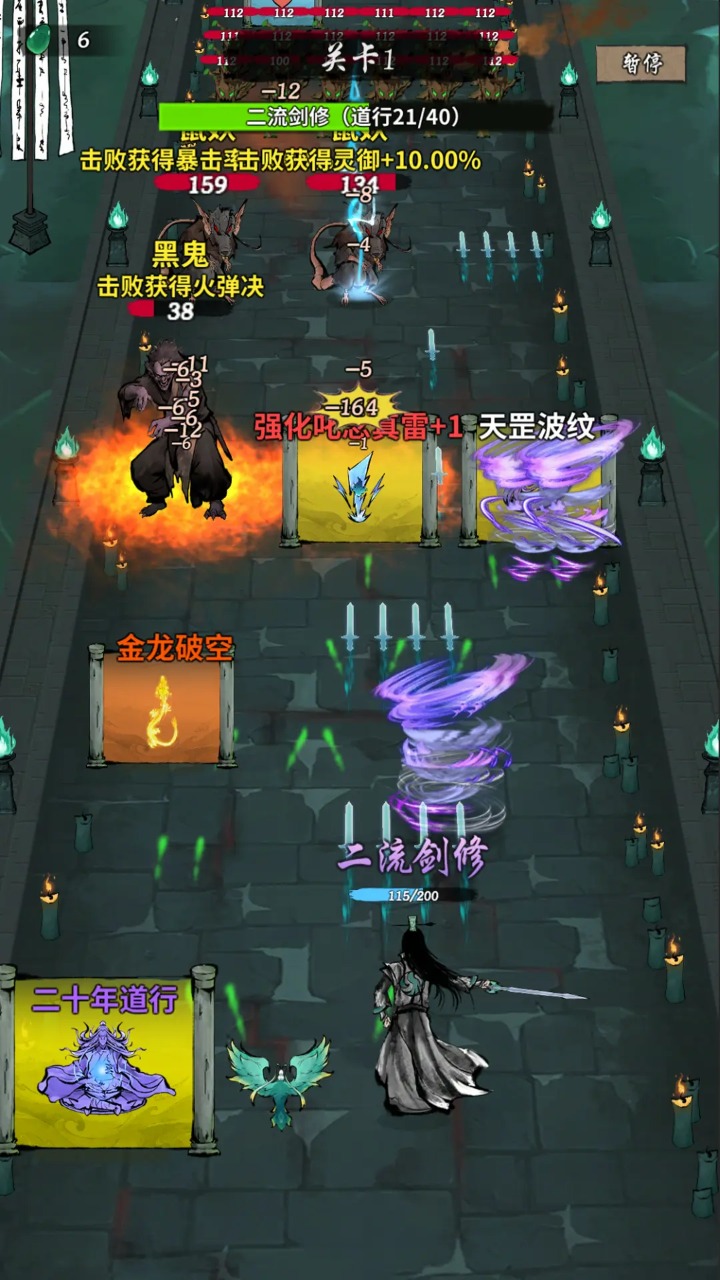 詭道修真路（2）