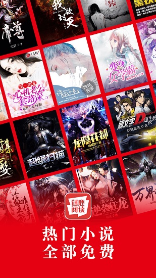 謎鹿閱讀app（1）