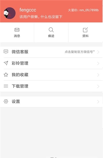 火星铃声app（2）