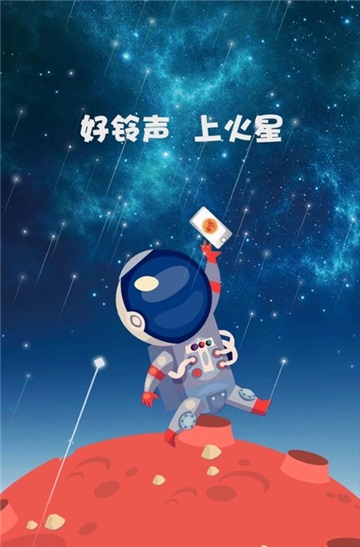 火星鈴聲（1）