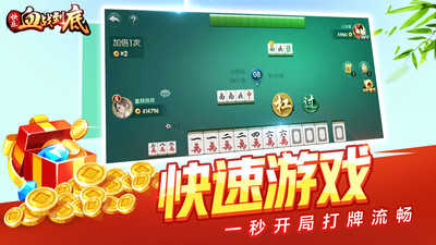 快樂(lè)血戰(zhàn)到底2265（3）