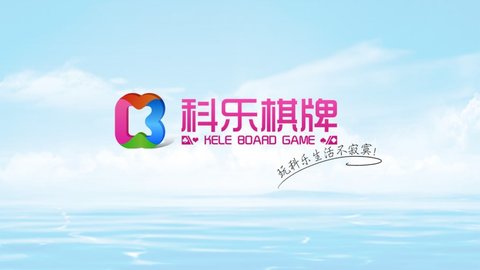 科樂娛樂安卓版（0）