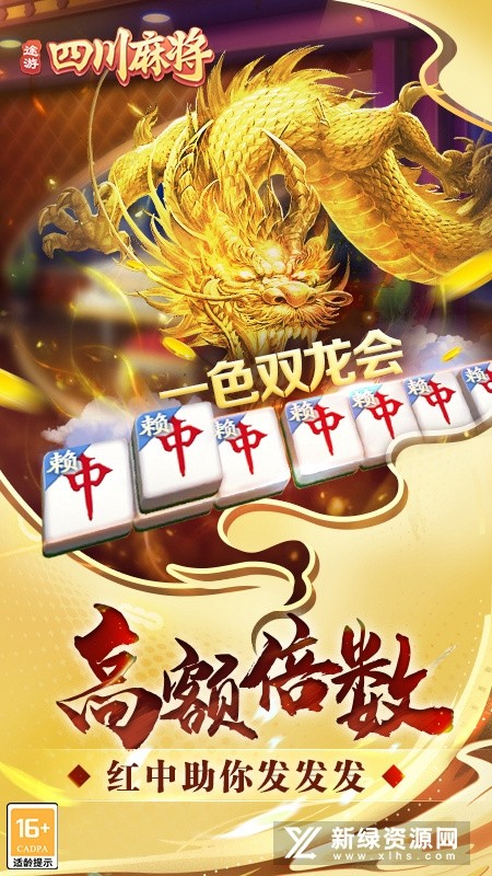 途游麻將天降財(cái)神（4）