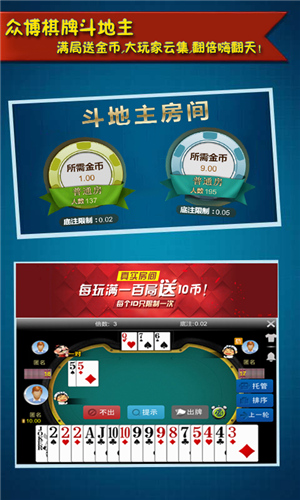 众愽棋牌（1）