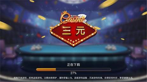 中三元棋牌2025最新版（0）