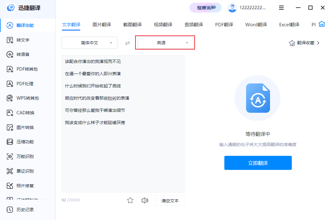 迅捷翻譯（1）