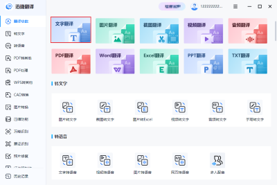 迅捷翻譯（0）