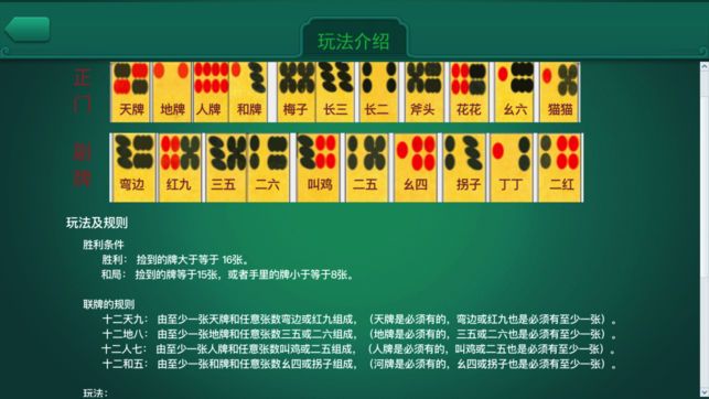 川牌斗十四蘋果版（0）