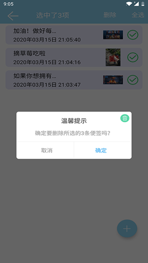 簡約記事本安卓版（2）