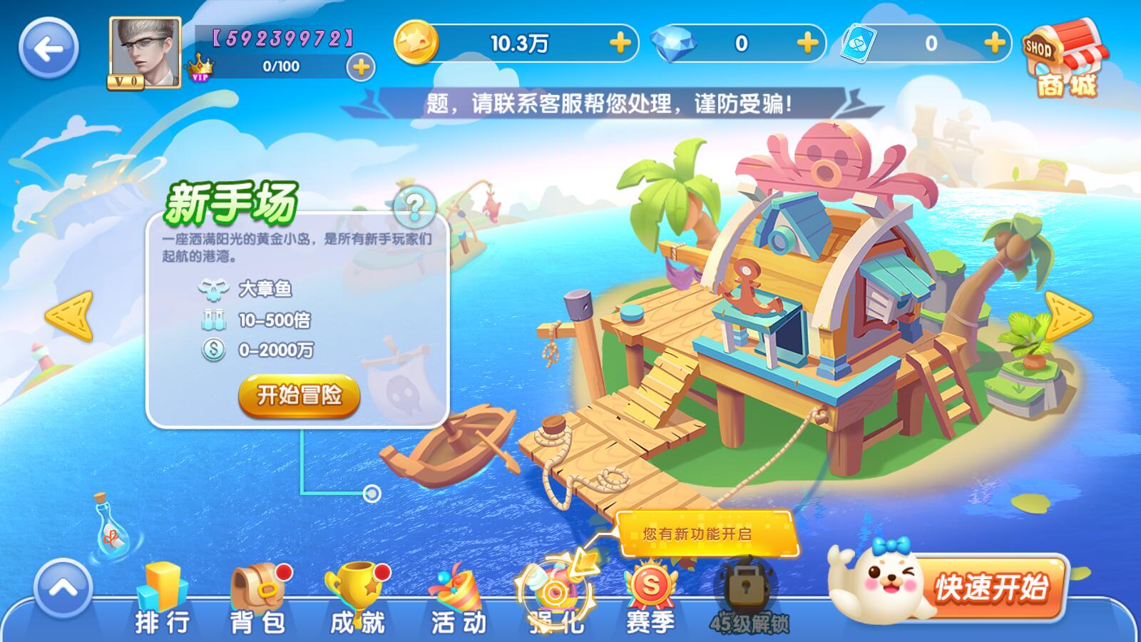 魚丸深海狂鯊微信qq登錄版（3）