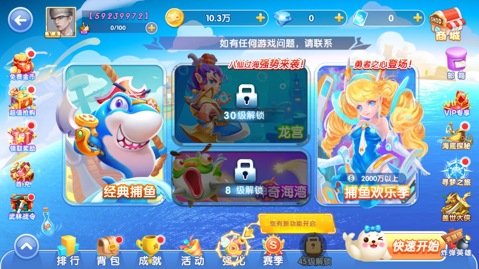 魚丸深海狂鯊微信qq登錄版（4）