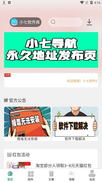 小七軟件庫(kù)4.2（0）