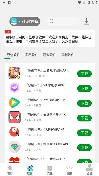 小七軟件庫(kù)4.2（1）