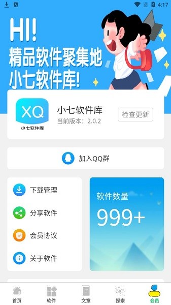 小七軟件庫(kù)4.2（2）