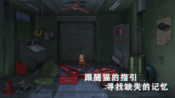 密室與貓中文版（2）
