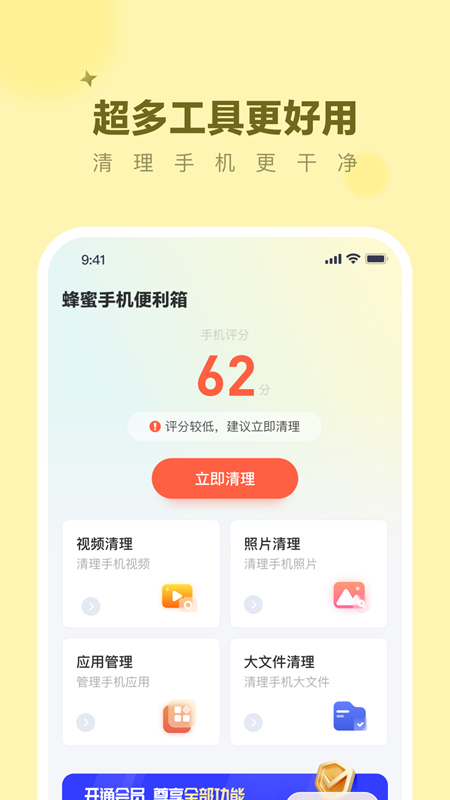 蜂蜜手机便利箱app（0）