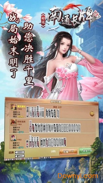 歡樂南通長牌app蘋果版（1）