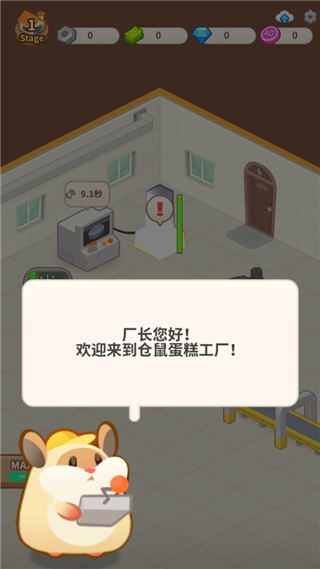 小倉(cāng)鼠蛋糕工廠免廣告（2）